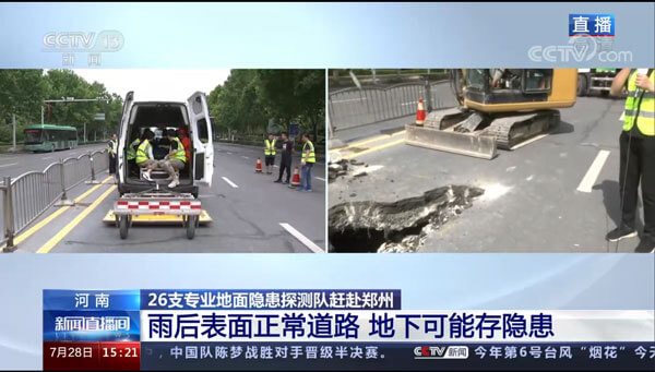 郑州暴雨后路面隐患多，，，，三维探地雷达专业队正加紧排查